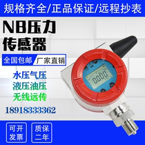 Intelligent NB wireless pressure sensor Explosion-proof high-precision industrial digital display hydraulic hydraulic hydraulic pressure pressure transmitter