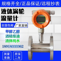 Turbine flowmeter Electronic digital display kerosene methanol tap water Diesel gasoline liquid alcohol flow meter DN65