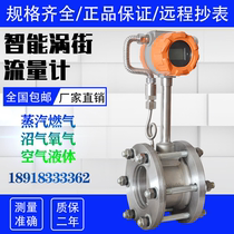 Vortex flowmeter LUGB explosion-proof high-precision steam digital display gas compressed air liquid natural gas flow meter