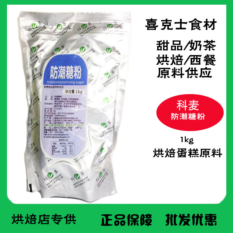 Cemreo Damp sugar powder 1KG cake bread powdered sugar Powdered Sugar Powder Baked Raw Material