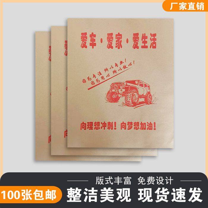 Car Disposable Foot Pad Paper Car Wash Shop Cushion Foot Paper 4s Store Steam Repair Beauty Cow Leather Down-to-earth Paper 100 sheets-Taobao