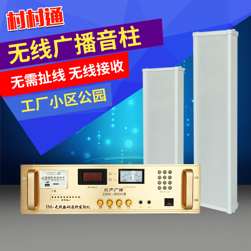 Wireless Outdoor Rain Protection Soundpost Village Village Tun Park Campus Outdoor Wireless FM Public Radio Waterproof Speaker