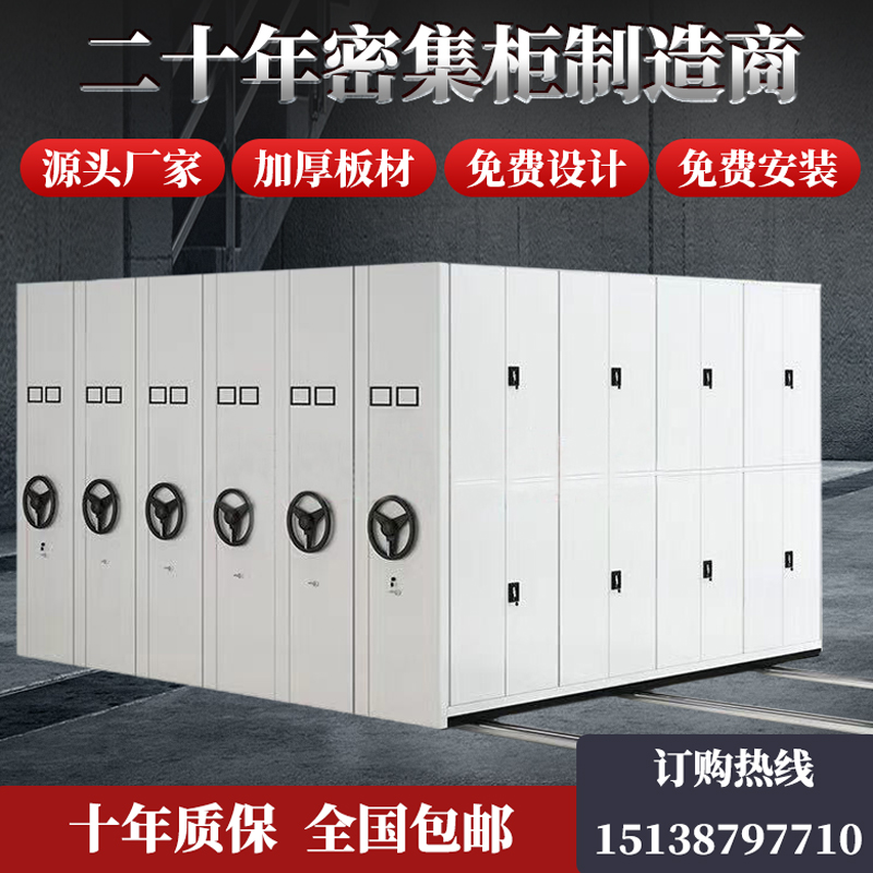 Dense shelf archive room dense cabinet mobile hand cranked intelligent electric steel file shelf bookshelf voucher cabinet