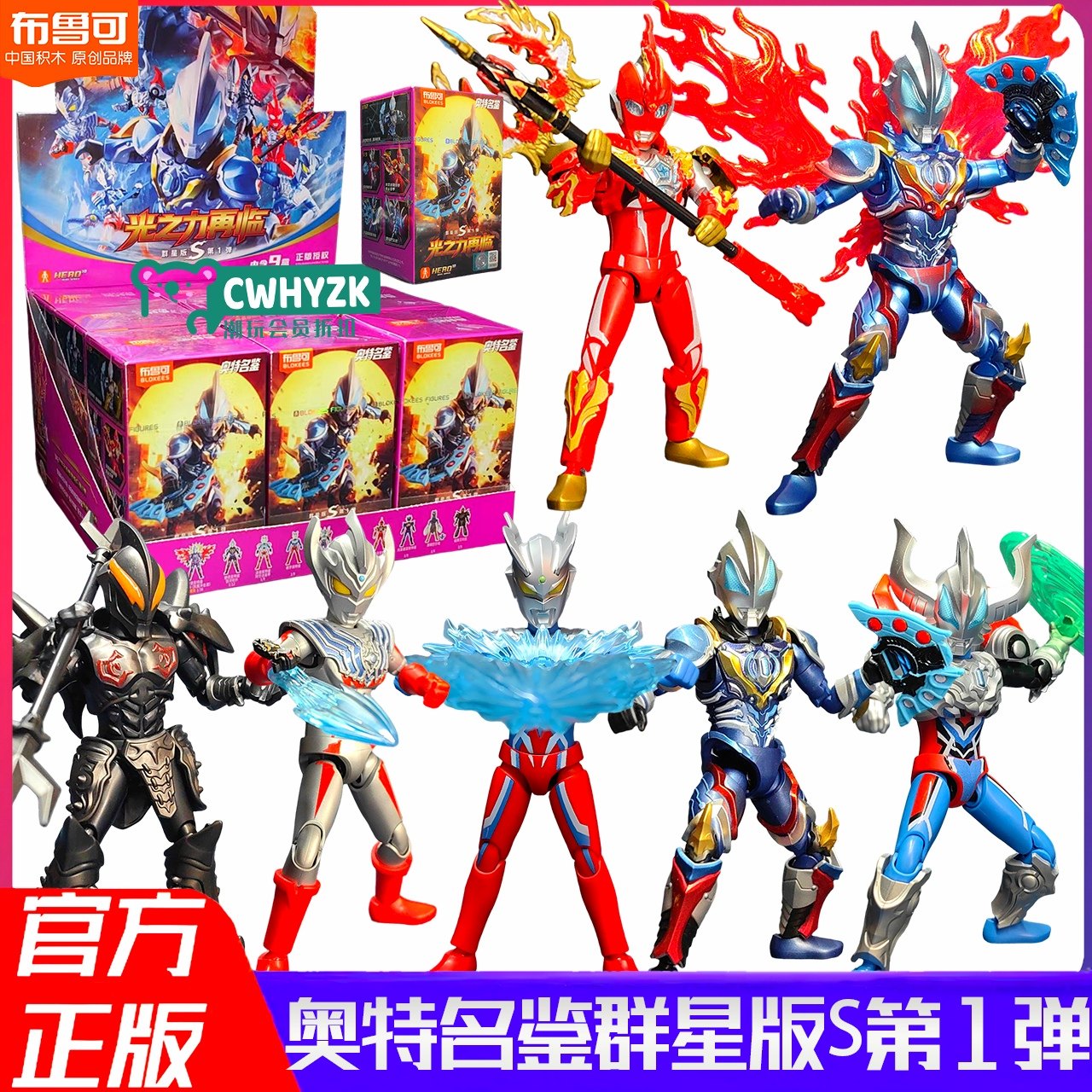 🌟奥特曼粉丝必收！布鲁可积木人群星版S盲盒🔥-奥特曼玩具专区-淘宝好物网