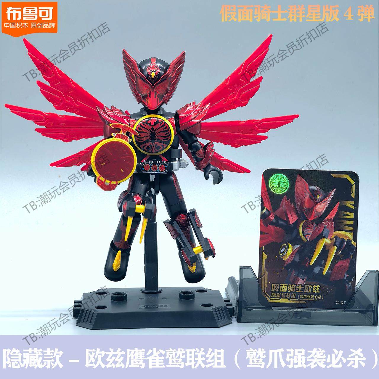 布鲁可积木人假面骑士纪元群星版第4弹：欧兹加布手办盲盒玩具，开启你