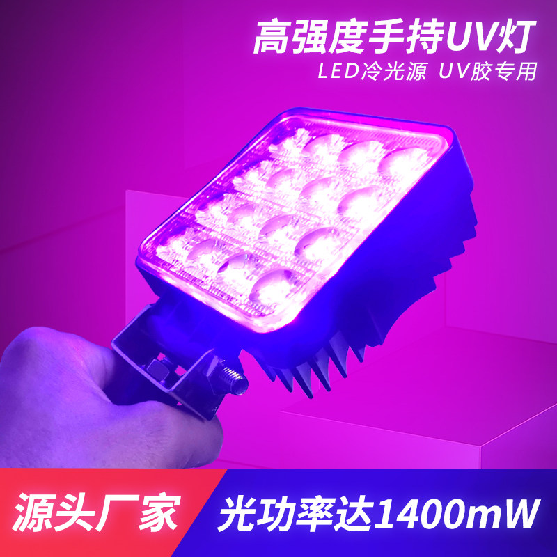手持便携UV固化灯LED紫外线无影胶液晶屏粘接绿油维修养发白转黑