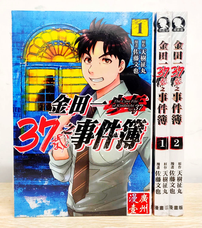 佐藤文也漫畫書金田一少年之事件簿系列全套59冊大全集短篇 37歲 露天拍賣