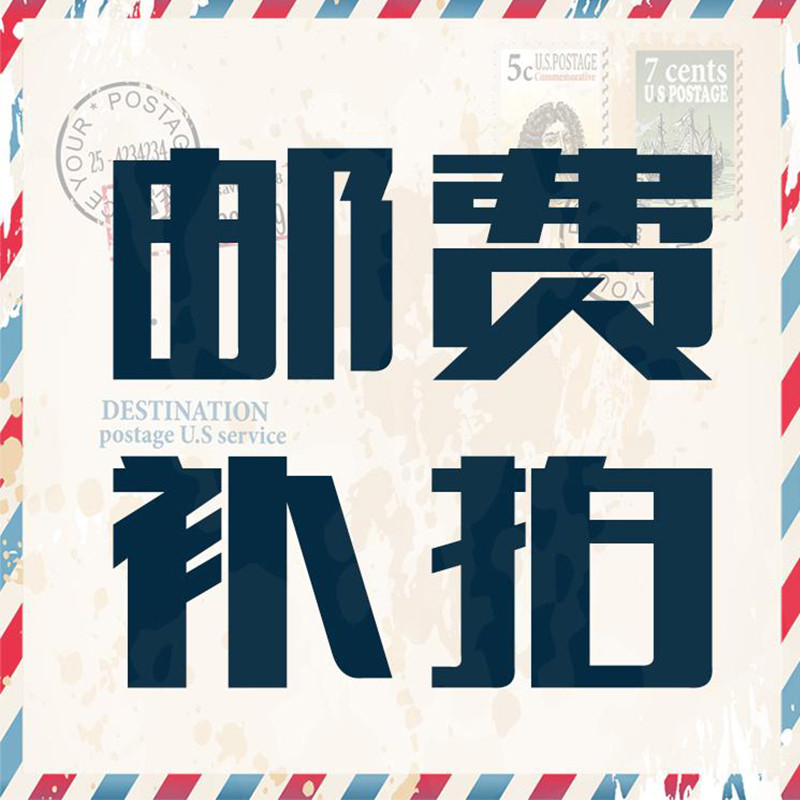 1 Yuan to supplement the difference in shipping costs How much to shoot