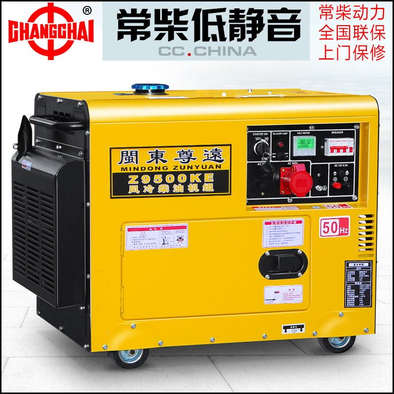 Changchai power silent automatic diesel generator set Household 220v 6 8 kW 10KW three-phase 380V