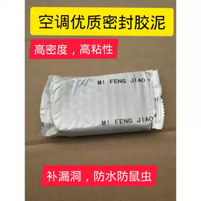 Air-conditioning hole sealing cement filling wall hole Plasticine blocking hole blocking mud fireproof waterproof and anti-mouse blocking mud