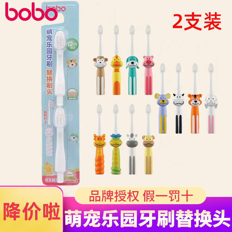 bobo toothbrush replacement head Lebabies treasure cute paradise toothbrush replacement brushed head adaptation BS318 original dress BO327