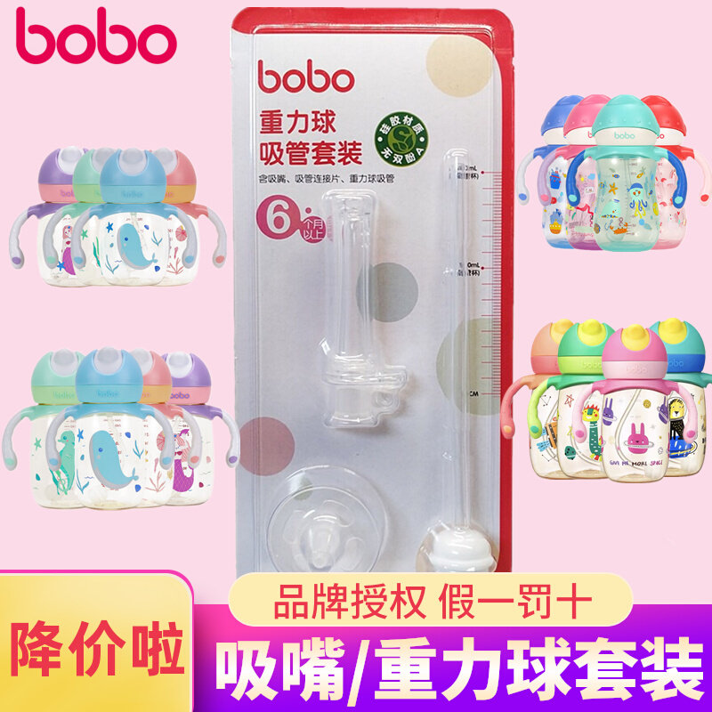 bobo straw Lepel baby gold cup small silver cup BB1808 straw cup suction nozzle gravity ball accessory