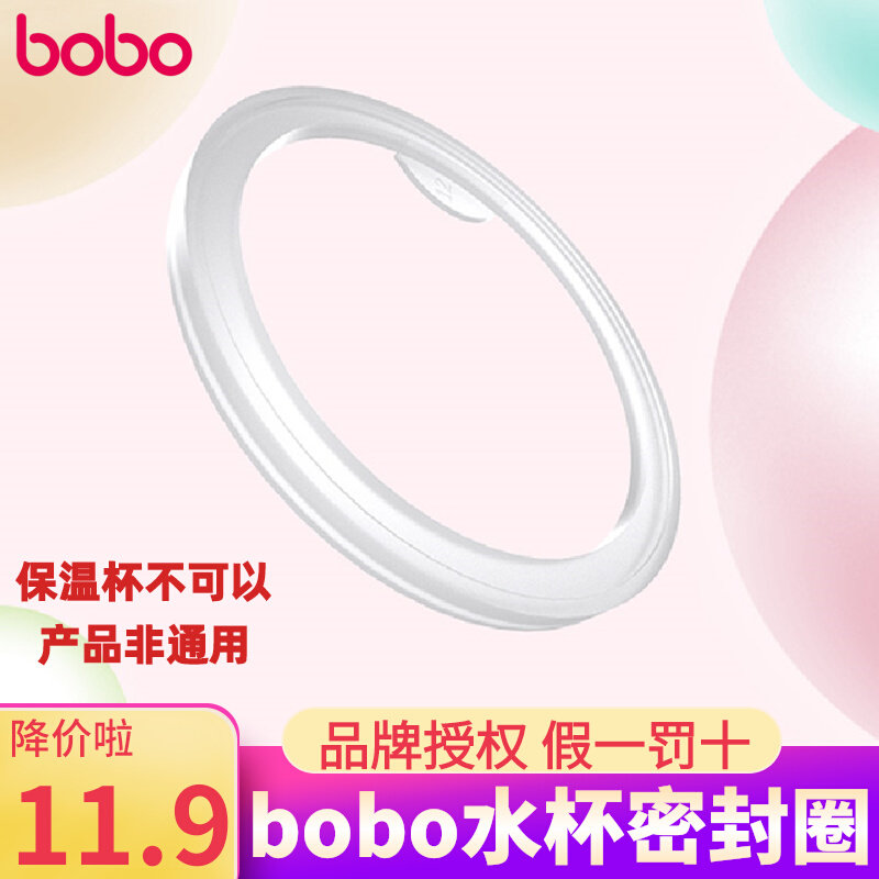 bobo seal ring Lepel basil silicone seal water ring straw cup baby kettle water cup seal water ring BO516