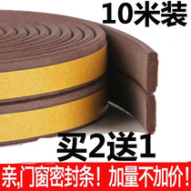 Windproof door strip household security door door and window sealing strip door old self-adhesive cushioning door patch soundproof mute screen window
