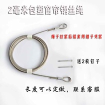 Bed curtain non-perforated drawstring iron wire rope rope rope card rope thin hanging curtain 4mm curtain rope wire rope lock buckle