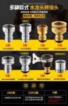 Faucet adapter inlet water outlet clothing machine accessories multifunctional nozzle water pipe ordinary water basin joint nozzle