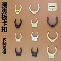 Kitchen cabinet skirting board buckle board solid wood baffle connector 40 inner diameter skirt board baffle buckle