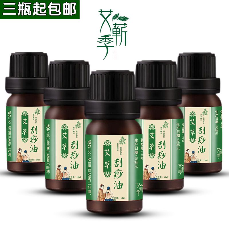 10ml scraping oil wormwood massage essential oil aromatherapy essential oil pure plant moisturizing wormwood scraping essential oil spot promotion