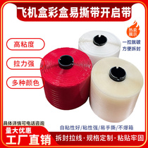 Easy-tear tape high-viscosity zipper carton tear-off strip express envelope box color box easy-pull opening tear-off strip tear-off strip