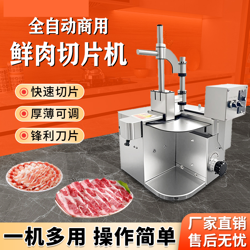 全自動生肉スライサー多機能ローススライサー商業潮汕火鍋レストラン牛肉と羊肉吊りドラゴンスライサー