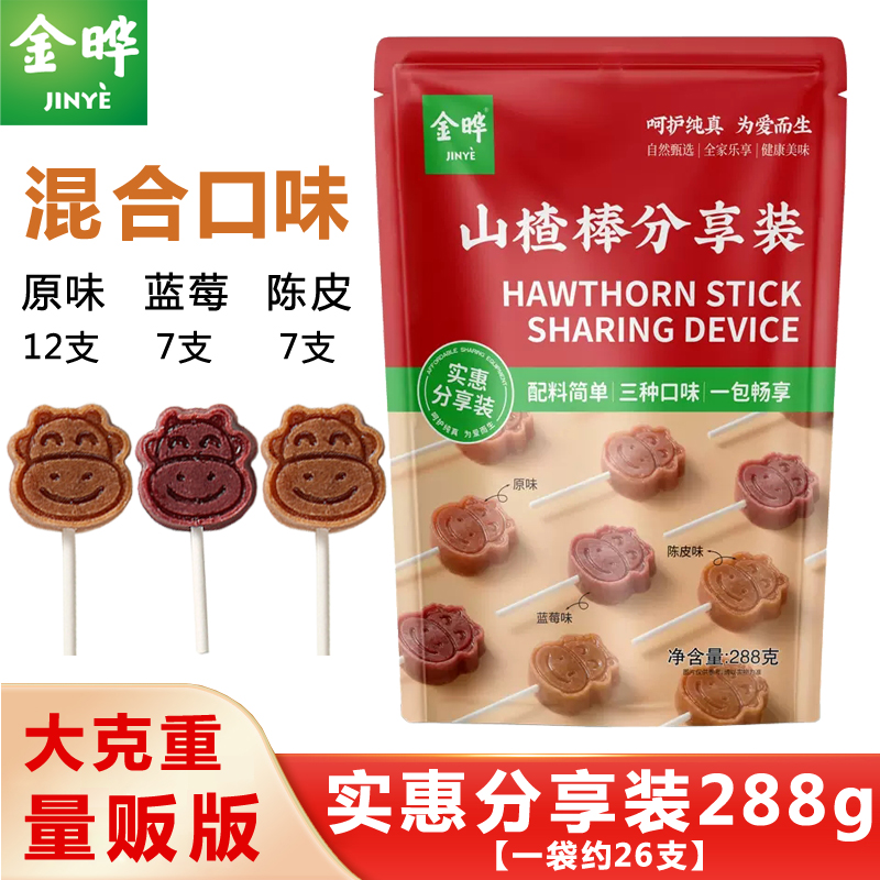 Jinyu Shan Rod is affordable to share 288g original blueberries with three flavors mixed kindergarten snacks