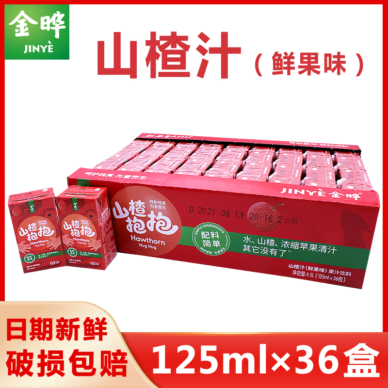 Jin Ye hawthorn hugging hawthorn juice full of fresh fruit flavored juice drink children baby 125ml * 36 boxes of full carton