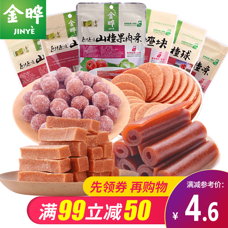 (Full 99 minus 50)Jinye hawthorn snack 138g Hawthorn strip ball round pieces Hawthorn roll fruit Danpi Sherry ball