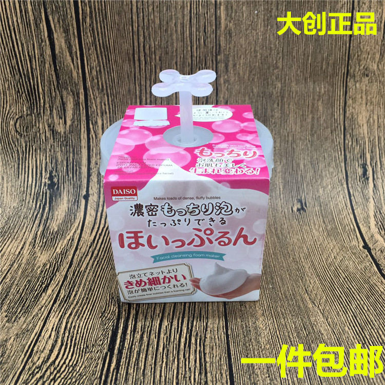 Japan daiso facial cleanser bubbler bubble Cup shampoo bubble box