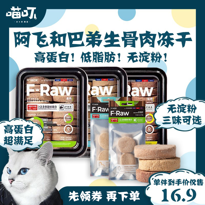 (Meow ding) Afly and Bascids Formeat F-Raw full price raw bone meat freeze-dried small and young adult kitty staple food snacks