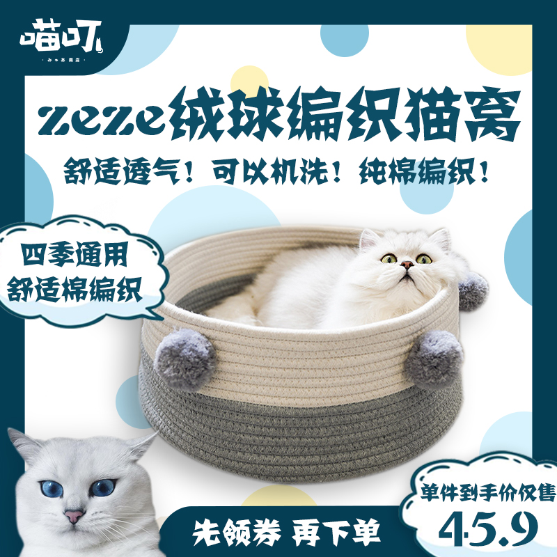 (meow Ting) zeze knitting kitten dog four seasons of general summer house cushion pet small female Teddy