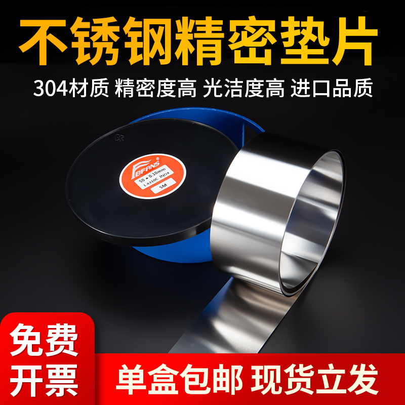 50*0.005-1.0mm Precision Mold Silicon Steel Gap Shim Stainless Steel Flat Shim Ultra-Thin Adjustment Shim Roll