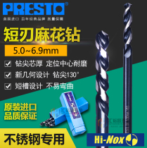 PRESTO Know-it-all imported drill bit Stainless steel special straight handle twist drill nozzle 5 0 ~ 6 9mm opening drill nozzle