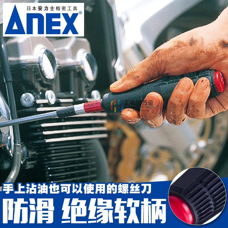 Japan imports ANEX Anlishi NO 3900 soft handle screwdriver word screwdriver screwdriver PH2 cross screwdriver