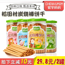 Daotian Village Charcoal Burning Bars Snacks No Mouth Soda Stick Add Finger Biscuit Send Baby Baby Supplementary Recipes