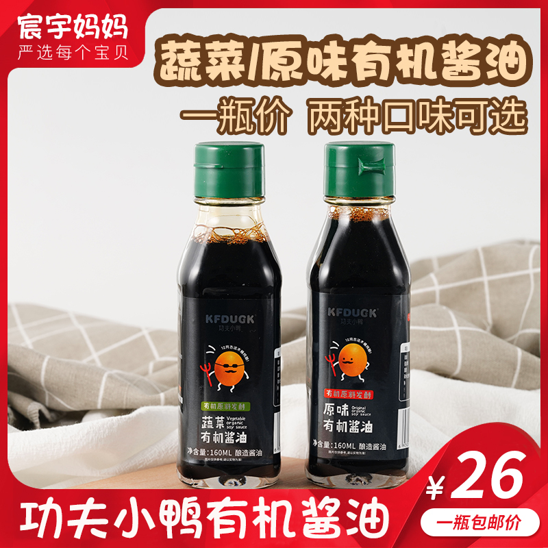 Kung Fu Duckling Organic Soy Sauce Seasoning Ingredients Bibimbap Children's Vegetable Condiments Do Not Send Baby Baby Supplements