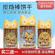 Gu Gu Su charcoal burning stick snacks molars children stick finger biscuits to send baby baby complementary food recipes