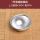 Nướng 9 * 9 tuyết Mei Niang làm da khuôn anode chống dính nhôm khuôn nông bán tròn khuôn DIY pudding khuôn hình cầu - Tự làm khuôn nướng khuôn bánh trung thu