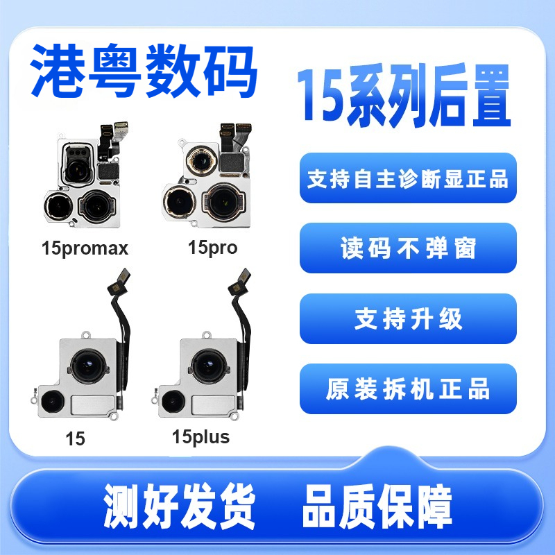 Suitable for Apple 15/15Promax/15Plus Disassembled Devices, Supports Diagnostic Function for Front and Rear Cameras Without Triggering Pop-Up Messages