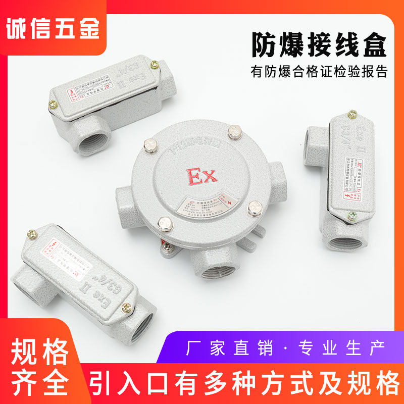 Boutique explosion-proof threading box BHC straight-through three-way aluminum alloy through the box DN20 cast aluminum junction box 6-point junction box