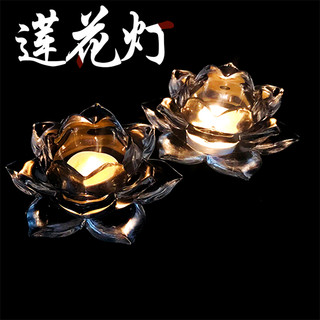 泰国佛牌 水晶玻璃莲花蜡烛台 供佛烛台供佛灯酥油灯座莲花烛台