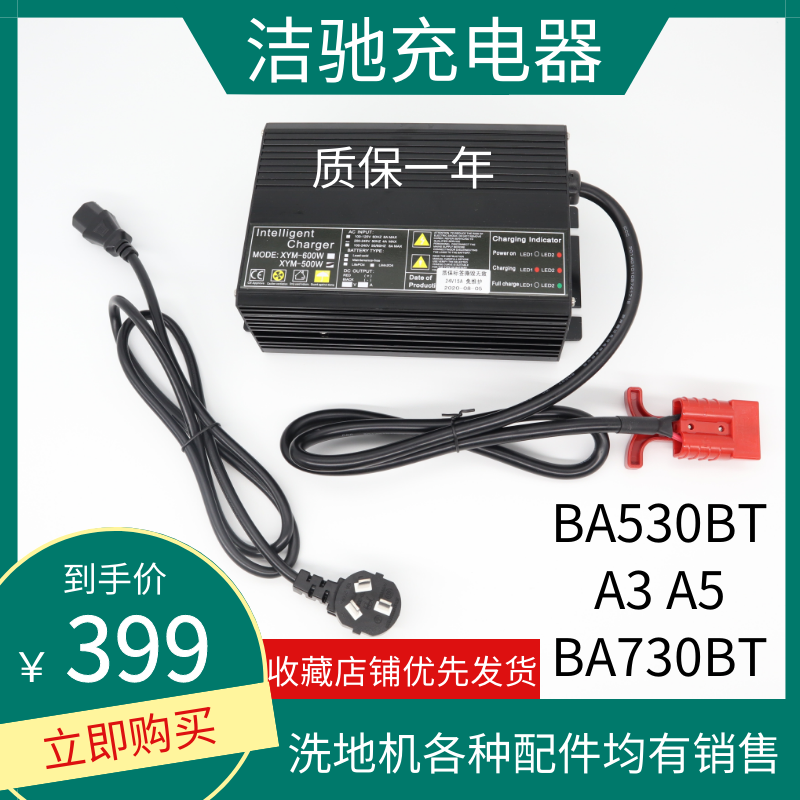 Jiechi washing machine accessories BA530BT A3 A5 BA730BT battery maintenance-free power charger plug