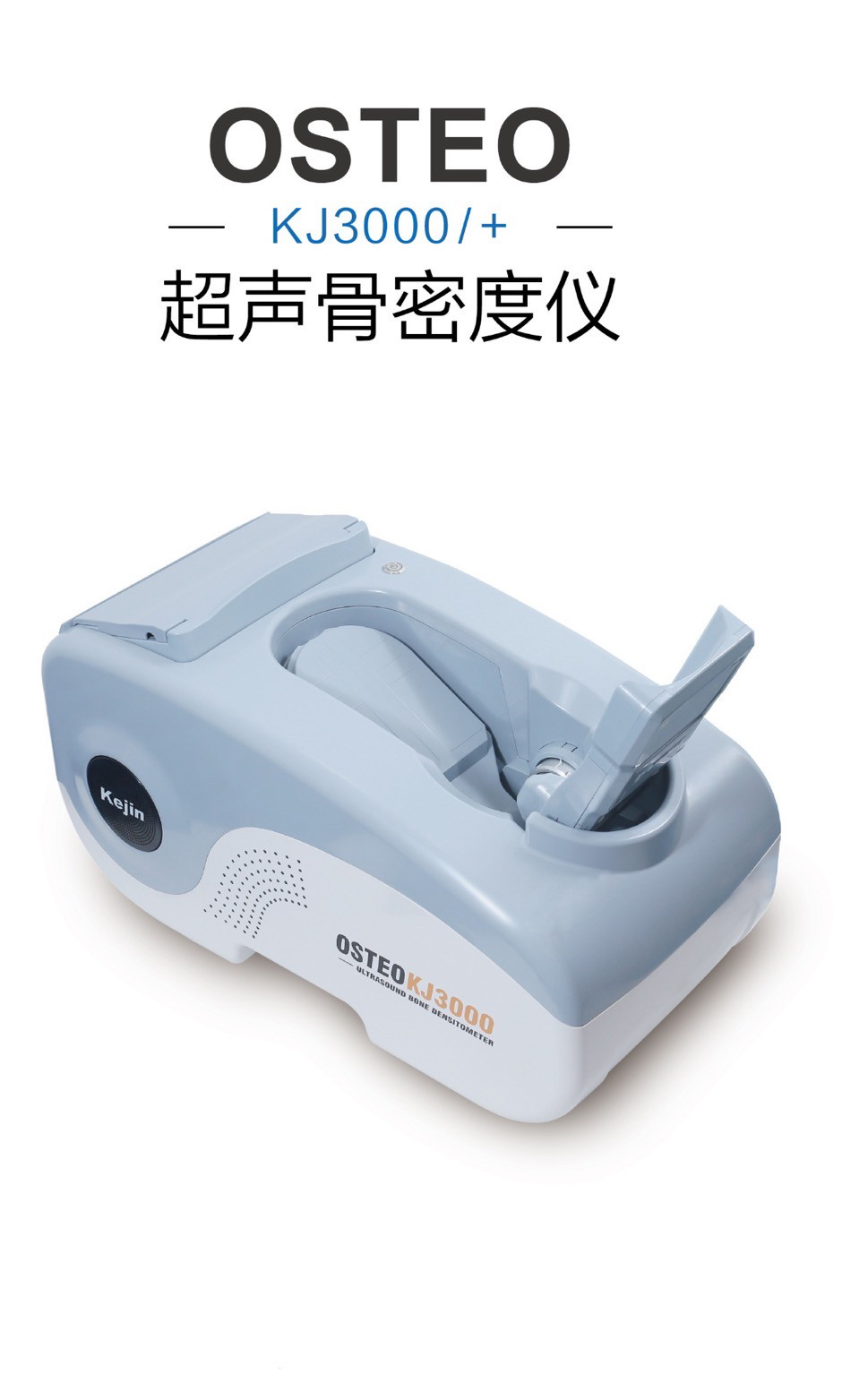 维修南京科进超声骨密度检测仪KJ-3000骨密度超声波骨密度分析仪