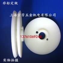 Non-Peuding made nylon H Type pulley outer diameter 150 groove width 7 groove depth 50 Total width 19 Step 7 aperture 31