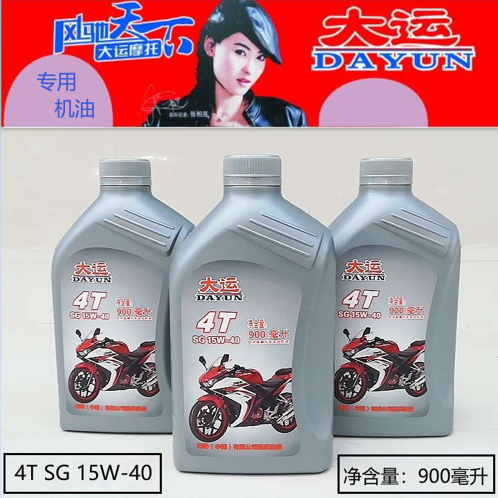 Dayun locomotive scooter universal 4T SG 15W-40 four-stroke 900ml engine oil lubricant original factory