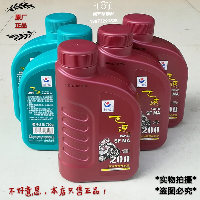 Great Wall Motorcycle Special Engine Oil Rapid 100 SF15W-40 Rapid 200SF15W-40 Oil Lubricant