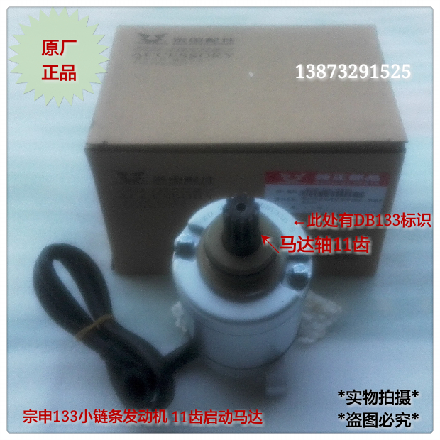 Zongshen locomotive ZS125-2-55-55F small chain machine DB133 power 11 tooth starter motor motor