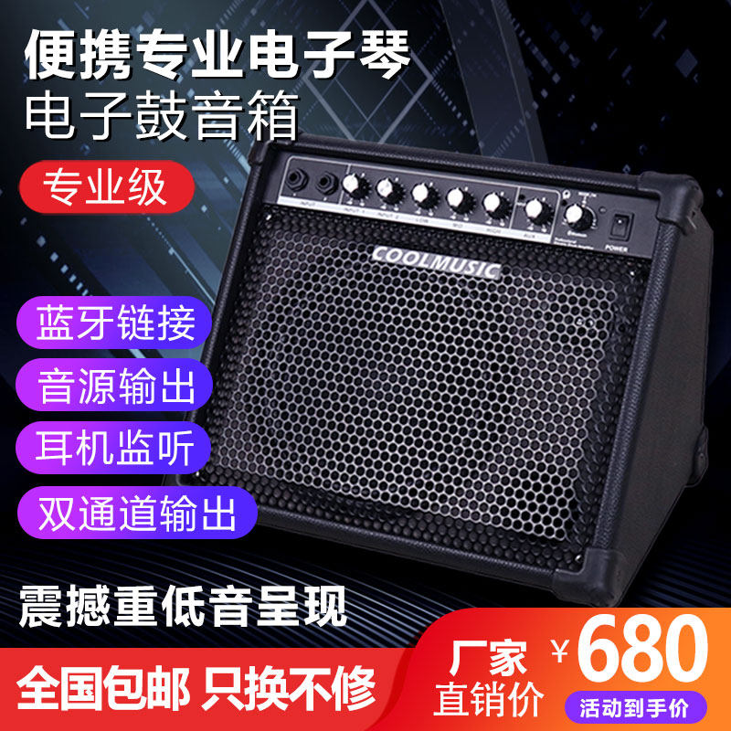 Cool Music Professional Electronic Drum Electronic Organ Acoustics Special Frame Subdrum Keyboard Bluetooth Wireless Performance Musical Instrument Acoustics