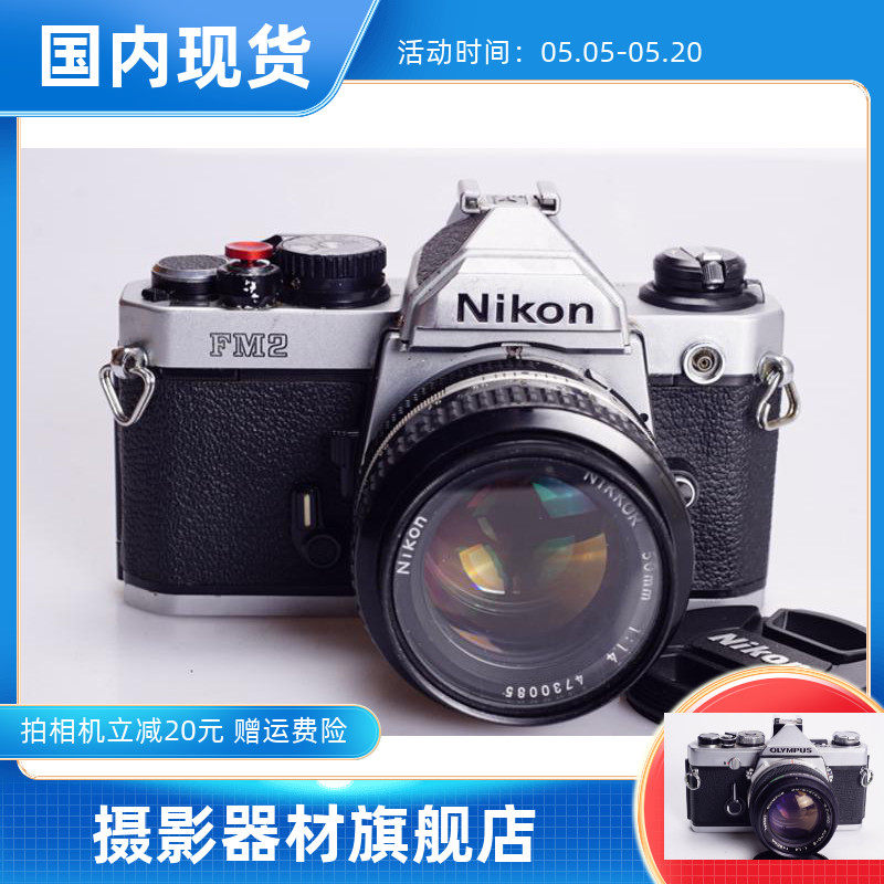 NIKON Nikon FM2 titanium curtain AI 50 1 4 negatives single eye camera mechanical silver black portrait photography