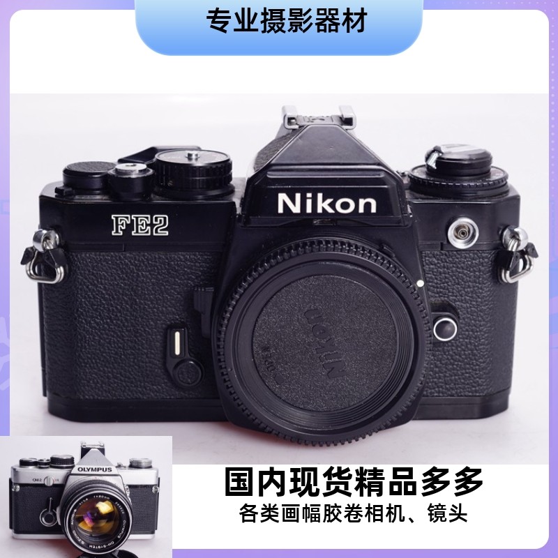 Nikon NIKON FE2 black lacquered high-end titanium curtain film single counter camera 95 new fit 35 50 lens-Taobao