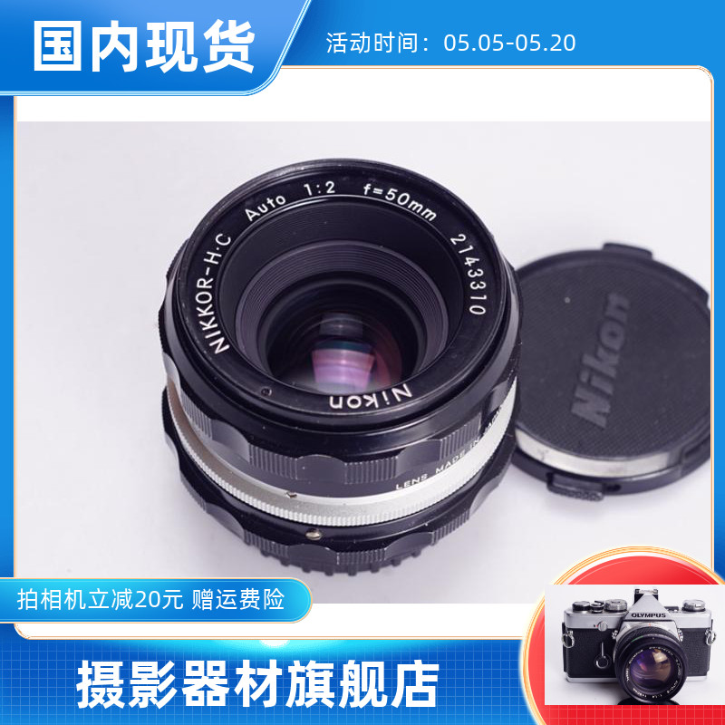NIKON Nikon AUTO H C 50 2 multilayer coated 50MM F2 sharp set focal lens E43